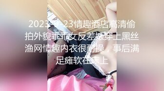 ❤️√ 【深夜盘丝洞】八辈子没操逼的强悍大屌4小时追着小妹强迫爆操沙发地板浴室墙角