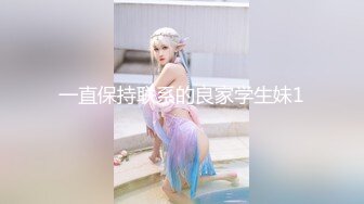 3.29文轩探花(一屌代班)约啪 长发休闲装女神，被大鸡巴操的呻吟淫荡