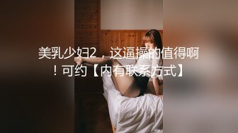 白丝小母狗学妹 被金主爸爸包养 粉嫩嫩白虎小穴无套内射，精液从小穴流出的样子简直不要太淫荡