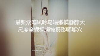 民宅家用摄像头被黑TP老公睡醒了起身抚摸还在睡梦中的媳妇扒掉内裤又舔又抠终于把她弄醒激情互搞