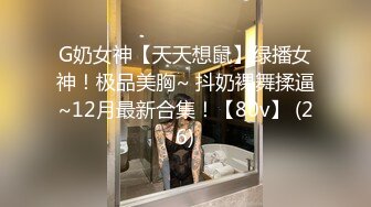 【新速片遞】 新来的眼镜妹跟好姐妹轮流展示，黑丝露脸制服，互动狼友撩骚不断，像个母狗一样听指挥，道具抽插呻吟不断[2.22G/MP4/02:14:24]