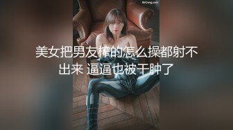 STP30710 ✿长腿尤物✿ 王者奖励黑丝的绿帽时刻▌御宫留菜▌趁老公不在家 小哥哥肉棒带飞 超深女上位抽插 后入击臀快点快点受不了啦