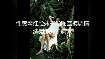 ☀️网红女神☀️潮喷淫娃〖小水水〗室友喜欢穿黑丝情趣内衣被后入，生活中的傲娇女神被彻底征服，被大鸡巴操的潮喷