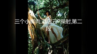 1月震撼流出！推特顶级玩女调教大神【过气网黄】高价完整版，女神真多还有露脸还可以双飞喝尿，真是屌丝的女神有钱人的母狗啊 (1)