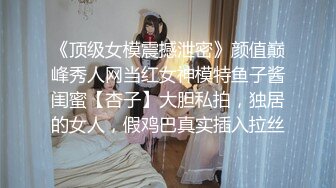 【糖心甄选】美乳小母狗当着主人的面被大肉棒疯狂抽插 最后颜射