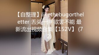  毕业季分手炮小伙暗藏摄像头偷录和漂亮女友啪啪全过程