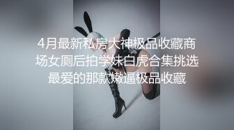 【精品泄密】风骚少妇出轨眼镜男旗袍丝袜口交内射真骚