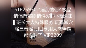 STP28854 单场收益巅峰 极品外围女神 情趣装跳蛋大黑牛，舔脚舌吻抠逼内射全都有！ VIP0600