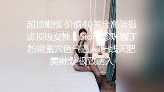 STP31305 尤物模特女神！炮友激情操逼！性感网袜美腿，大屌吸吮舔骚逼，主动骑乘位深插，太爽娇喘不断 VIP0600