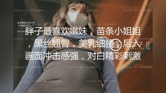 清纯白嫩小仙女小姐姐『萌之乖乖』 室外泳池露出 室内被内射！被主人精液灌满小穴，做主人爸爸的专用精液容器！