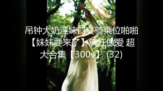 《极品女神反差泄密》露脸才是王道！万狼求档OnlyFans可盐可甜性瘾女友yuuk私拍~调教打炮紫薇私处超嫩