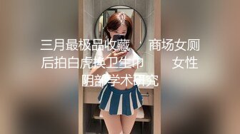 年紀不大可愛漂亮的蘿莉主播 奶子卻很大圓挺 和炮友多体位啪啪