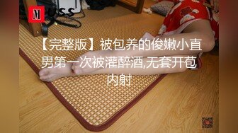 -女大生小璇不知道ED是谁,原本找我拍照变成极致性爱初体验