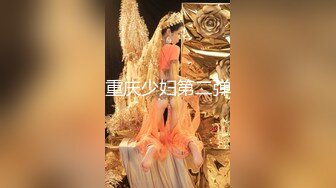 果冻传媒-98年清纯少女初次试镜 蒙眼下体猜道具 腼腆少女