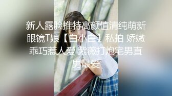 校园初识一小女Lisa，干净无瑕好纯洁的容貌，肉嘟嘟的青春娇体，肉棒在嘴里的感觉真的很满足，她在想啥呢？