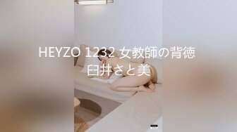 小哥现金支付2800元干了位时尚气质的美少妇,据说是打牌输钱了