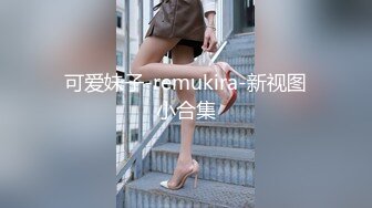 JK小仙女粉色小椿jk裙 全程白色拼接丝袜啪啪 甜美极品美女不想被当成公主，只想做母狗让哥哥高兴~