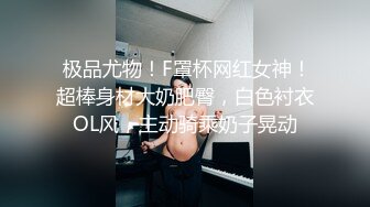 偷拍00后粉嫩美乳小萝莉，沙发上抠穴淫水真是多，口交观音坐莲玩得爽