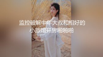 “等下留下来陪我，穿我老公睡衣，早上在干一次”超完美蜜桃臀少妇