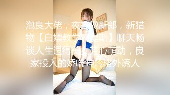 【新速片遞】   高颜值女神 时尚性感 没想到衣服脱掉居然是吊带情趣黑丝 这销魂美景马上冲动啊用力亲吻爱抚啪啪猛烈抽插【水印】[1.88G/MP4/52:38]