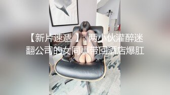 STP34009 大奶美女 没穿内裤 我为了上厕所方便 啊啊哥哥太好大了快撑死了 皮肤白皙白虎鲍鱼超粉 无套输出白浆拉丝射满满一屁屁