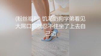 隔离结束和天津小骚货放松一下