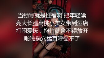 《稀缺泄密资源》颜值即正义 超清纯学妹 背着男友被男人们调教 妹子够清纯 有邻家小妹的感觉 附生活照 (3)