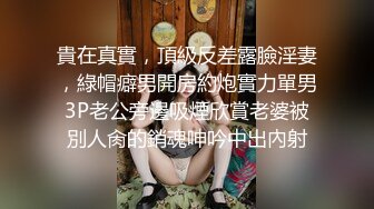 貴在真實，頂級反差露臉淫妻，綠帽癖男開房約炮實力單男3P老公旁邊吸煙欣賞老婆被別人肏的銷魂呻吟中出內射