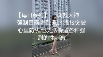 【新片速遞】带墨镜玩酷的女孩漂亮美女和男友双人啪啪大秀小妹子骚穴无毛粉嫩激情操逼多体位啪啪淫荡