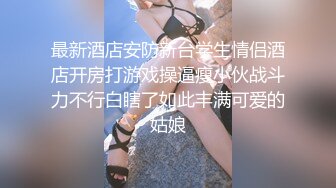 【新片速遞】  双马尾鞭子夫妻两个直播做爱秀，无套啪啪特写打桩细节