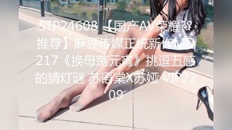 STP24608 【国产AV荣耀??推荐】麻豆传媒正统新作MD217《换母荡元宵》挑逗五感的猜灯谜 苏语棠X苏娅 VIP2209