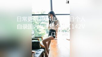 91新晋大神 Follow 校园约炮录下杭州大三管院少女换装女仆，对镜翘臀美腿诱惑