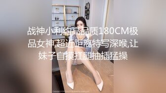 美乳女学生! 身材完美 乳房园又大 屁股翘的刚到好处 抠穴~道具自慰~高潮白浆直流! 全部 (7)