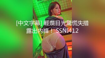 [中文字幕] 軽蔑目光驚慌失措露出內褲！ SSNI412