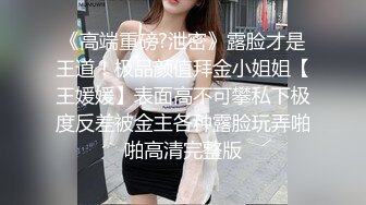 《人气网红最新》露脸才是王道！推特28万粉无毛馒头逼36D纯欲少女【兔子布朗尼】私拍2 百合露出调教啪啪多种多样 (6)