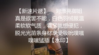 STP17609 两个高颜值萌妹子双飞啪啪，连体网袜抬腿侧入搞完再留一个妹子继续操