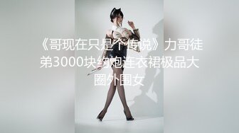 【极品尤物❤️十个眼镜九个骚】巨乳美臀小美女勾引男友的哥们偷情做爱 被大屌各种姿势怼着爆操一顿干 高清1080P原版