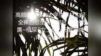 原创认证 老婆被假鸡巴插