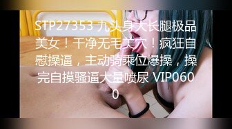 18岁嫩妹萝莉超级嫩，奶子不大貌似还没发育好，单手指扣粉逼，撸点高