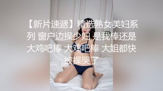 《极品女神反差泄密》万狼求购网红可盐可甜清纯萝莉系美少女lewd私拍第二季，啪啪多水蜜穴SM调教纯纯人形小母狗 (18)