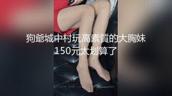 【新片速遞】极品乱伦操翻天【胸模小姨子】01.29 连续无套内射操不停 高颜值骚货小姨子 操到高潮喷水浪叫不停 高清源码无水印