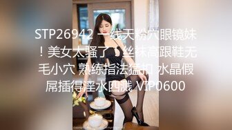 STP27796 网红女神 美女好奇尝试束缚调教▌乔女儿▌开档情趣内衣调教性爱 越羞耻快感越强烈 后入激怼嫩穴 VIP0600