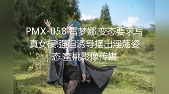 蜜桃传媒PMX049寂寞护士深夜轮值-孟若羽+PMX050黑丝OL地铁泄欲-张欣妍