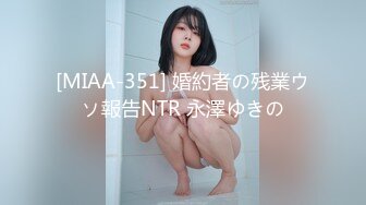 [MIAA-351] 婚約者の残業ウソ報告NTR 永澤ゆきの