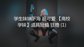 STP33313 呆萌00後卡哇伊妹子！和閨蜜一起被操！露奶情趣裝，胖男掏屌抽插，嬌小身材騎乘位深入 VIP0600