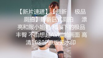 【新片速遞】2022-10-8【无情的屌丶】丰乳肥臀外围骚女，掏出大屌乳交插嘴，黑丝高跟鞋骑脸，后入大屁股