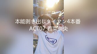 本能剥き出しタイマン4本番 ACT07 若菜奈央