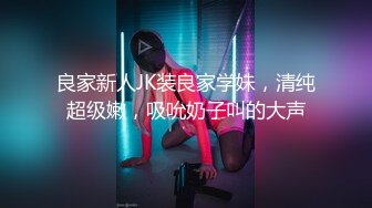 约女神级小姐姐到酒店，穿着贴身黑丝紧身衣性感