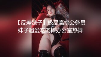 对白刺激❤️撩妹大神公司肉战反差婊女同事【嘉嘉】雪白美乳翘臀❤️高潮喷水❤️浑身抽搐❤️绝对真实附赠淫荡聊天记录4K原画 (4)