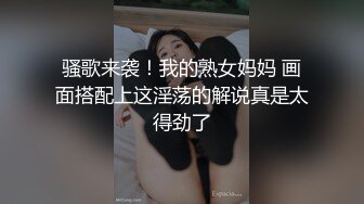 草闷骚爱妻，寻有经验单男共同开发